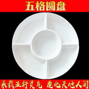 五色土专用盘子陶瓷五格圆盘五行装五色水晶石化西北东北厨房专用