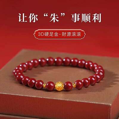 官方朱砂手串女黄金手链999足金转运珠帝王砂天然正品母亲节礼物