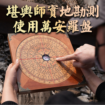 非遗纯老桃木正宗休宁万安罗盘二分金纯手工高精度专业老式三合盘