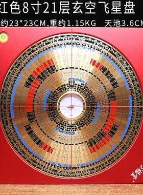 八寸铝镁合金全铜板罗盘高精度专八8寸李居明玄空飞星789运罗盘