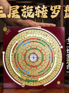消砂纳水十二长生三层旋转六合一水法罗盘高精度专业黄铜三合盘
