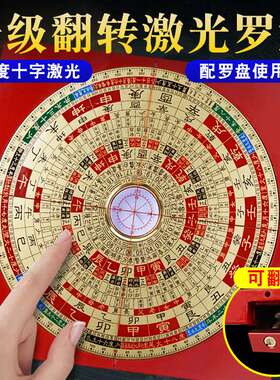 翻转激光罗盘高精度专业杨公三合盘十字红外线随身综合罗经定位仪