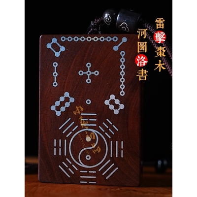 河图洛书吊坠镶嵌银先后天八卦太极阴阳鱼木雕手把件雷击枣木挂件