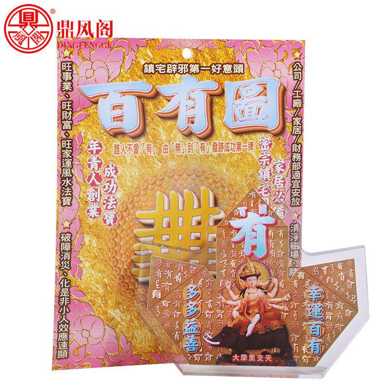 鼎风阁李居明吉祥物百有图百解图百赢图百和图百稳图水晶台座摆件