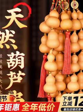 葫芦挂件天然葫芦串高档多用门帘客厅玄关装饰品葫芦挂饰家居饰品