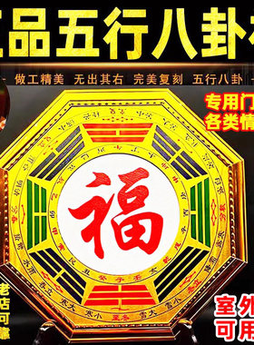 正品五行八卦福字挂件厨房阴阳八卦镜黄铜中国结大门口门对门摆件