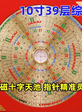 香港老字号万兴堂纯铜5寸6寸8寸10寸三合盘综合盘高精度面板罗盘