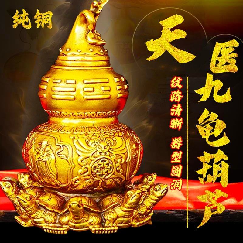 纯铜九龟天医葫芦摆件九龟阵葫芦摆件挂件铜制药师天医位八宝葫芦,家居饰品,桌面摆件,淘宝优惠券,粉丝福利购,淘宝优惠卷
