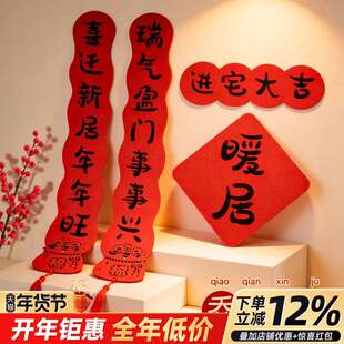 磁吸乔迁新居对联入户门口乔迁之喜入宅装饰布置2026新款仪式用品