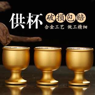 合金供杯古代仿古供酒杯关公财神爷佛前供水杯供佛水杯佛堂圣水杯