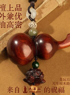 九华山福禄平安紫檀木葫