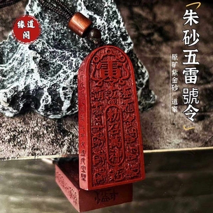 龙虎山法物正品天然朱砂五雷号令吊坠道家饰品金轮号令牌挂件
