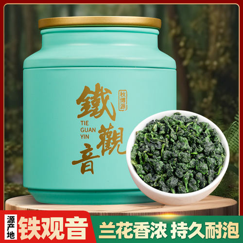 秋博源茶农传统安溪铁观音新茶特级浓香型乌龙茶手工茶伴手礼罐装