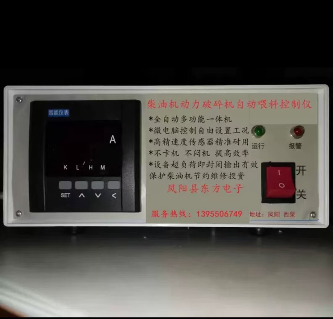 柴油机版微电脑破碎机自动喂料控制仪