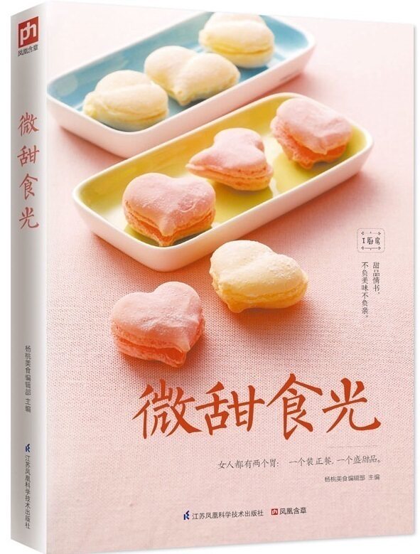 聚集20款面包32款美味蛋糕26款西式点心14款爱心饼干甜品烘培技巧书籍