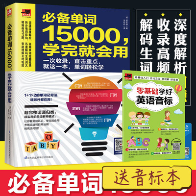 正版 常备单词15000学完就会用词源深度解析拆分难词结构熟悉英语构词模式精编例句习题 实用英语单词词汇大全书籍