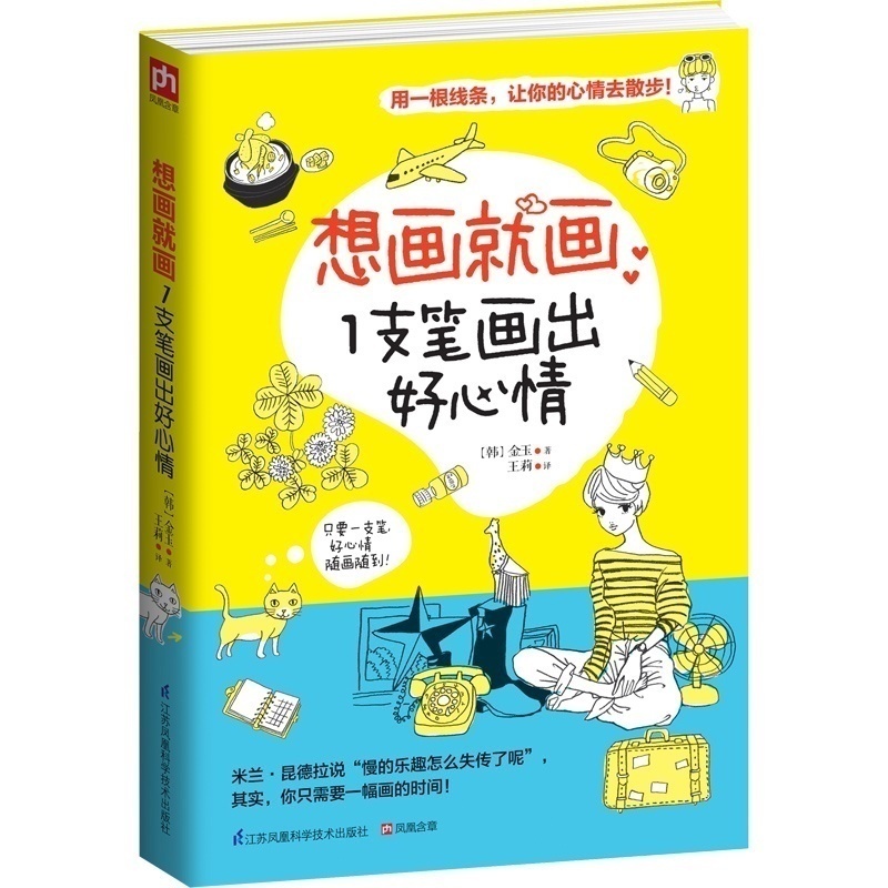 想画就画1支笔画出好心情 烦了就想画几笔 脑洞大开的创意心理涂色书 插画师带你玩手绘 近300款风格涂鸦天天画出新花样书籍正版