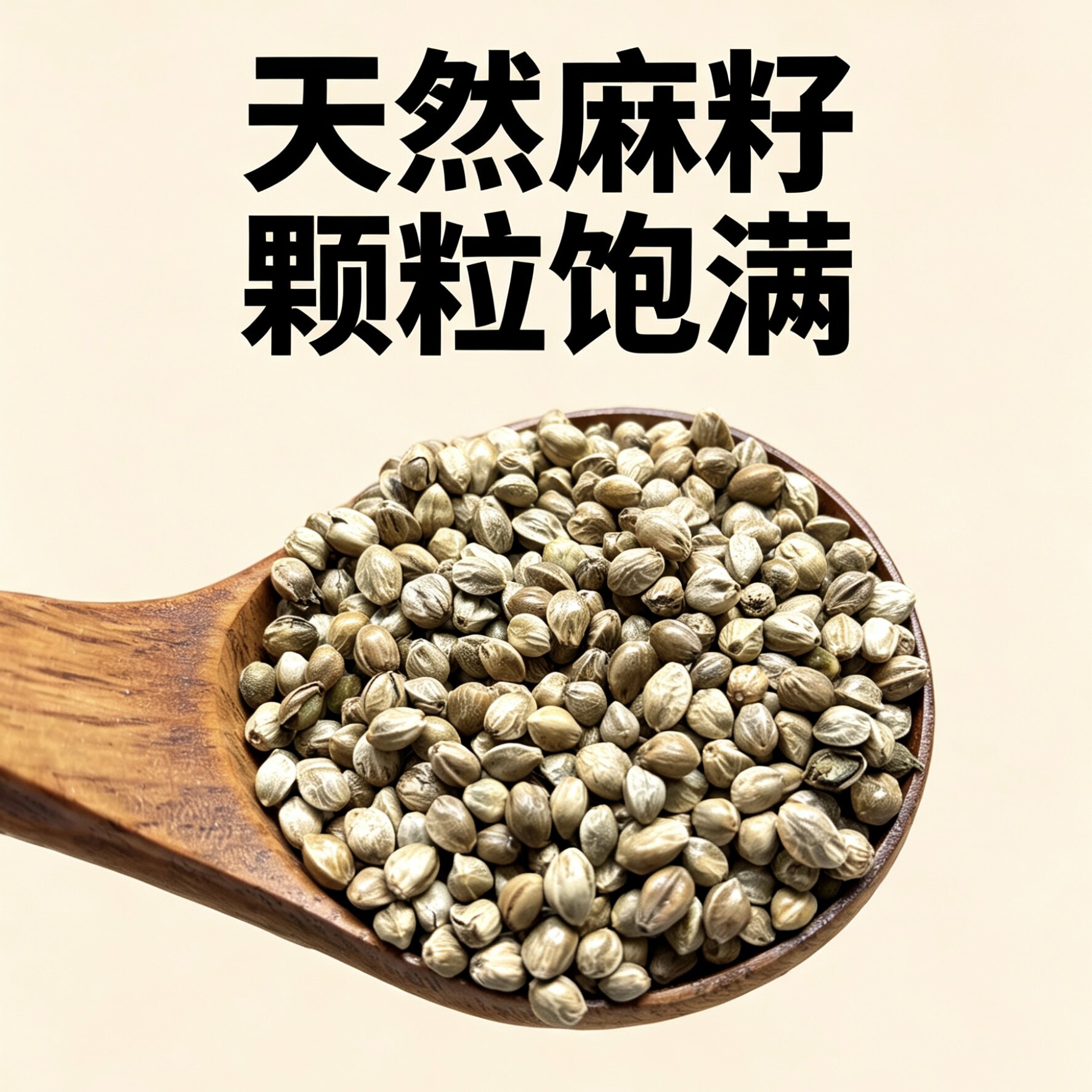 鹦鹉零食火麻籽带壳麻子玄凤小太阳和尚饲料增肥磨牙营养加餐鸟粮