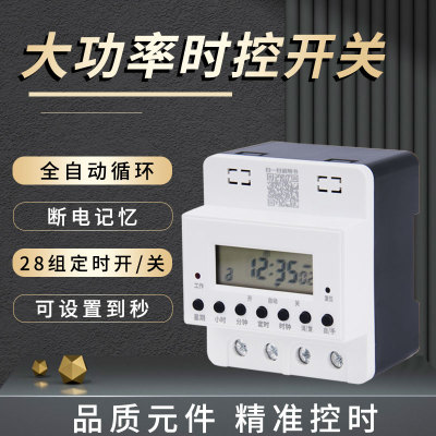精确到秒28组定时开关大功率