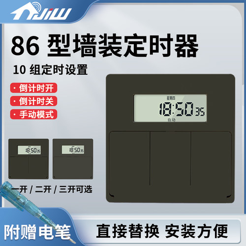 洁旺86面板定时开关多路定时器