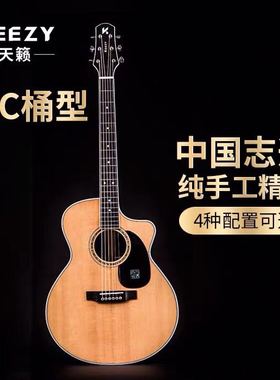 大毛吉他-啟蜇KEEZY--高端手工41寸琴-GC20SR/SK/AK/AR