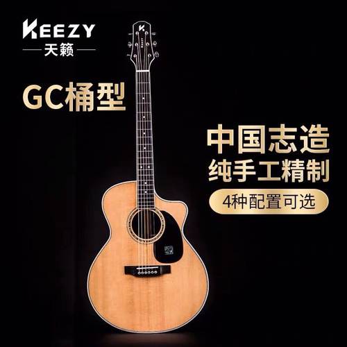 大毛吉他-啟蜇KEEZY--高端手工41寸琴-GC20SR/SK/AK/AR
