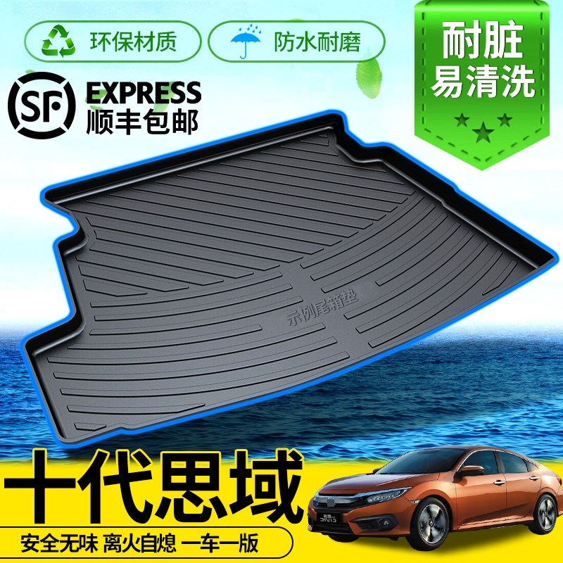 适用本田十代思域后备箱垫九代八代汽车改装专用全包围后尾箱垫子|msdalam kategori kereta/artikel/Fitting/Refit, Auto aksesori/dalam Barang Kemas, kereta khas batang mat - dari Buy2taobao.com untuk memberikan perkhidmatan ejen Taobao profesional membeli