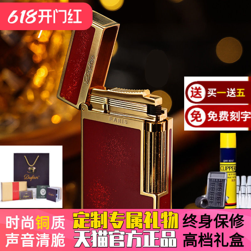 法国DUFAN都梵充气朗声打火机男士复古高档个性礼物正品 金沙烈焰