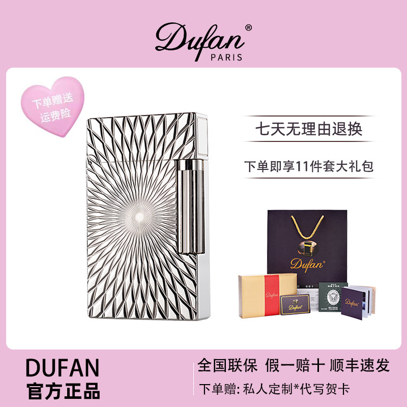 法国DUFAN都梵朗声打火机原装正品花火菱纹男士定制刻字