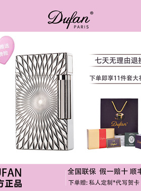 法国DUFAN都梵朗声打火机原装正品花火菱纹男士定制刻字