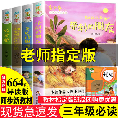 带刺的朋友三年级必读书 童年四季全套4册全集 宗介华老师推荐非注音版儿童文学故事书人教版 小学生三年级课外书必读 奇妙的田螺