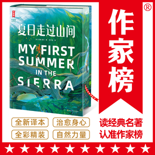 王芳推荐 作家榜名著夏日走过山间 美国版《阿勒泰的角落》心浮气躁想要逃离现实生活让大自然的神奇力量治愈你当红作家刘子超