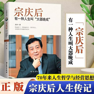 马化腾 刘强东 马斯克 有一种人生叫大器晚成 巴菲特自传人物传记书籍 董明珠 娃哈哈创始人宗庆后自传马云 雷军 宗庆后 任正非