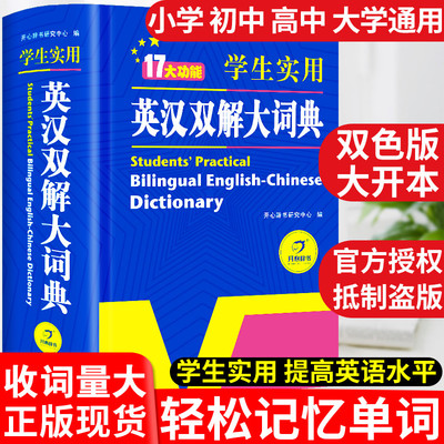 学生实用英汉双解大词典