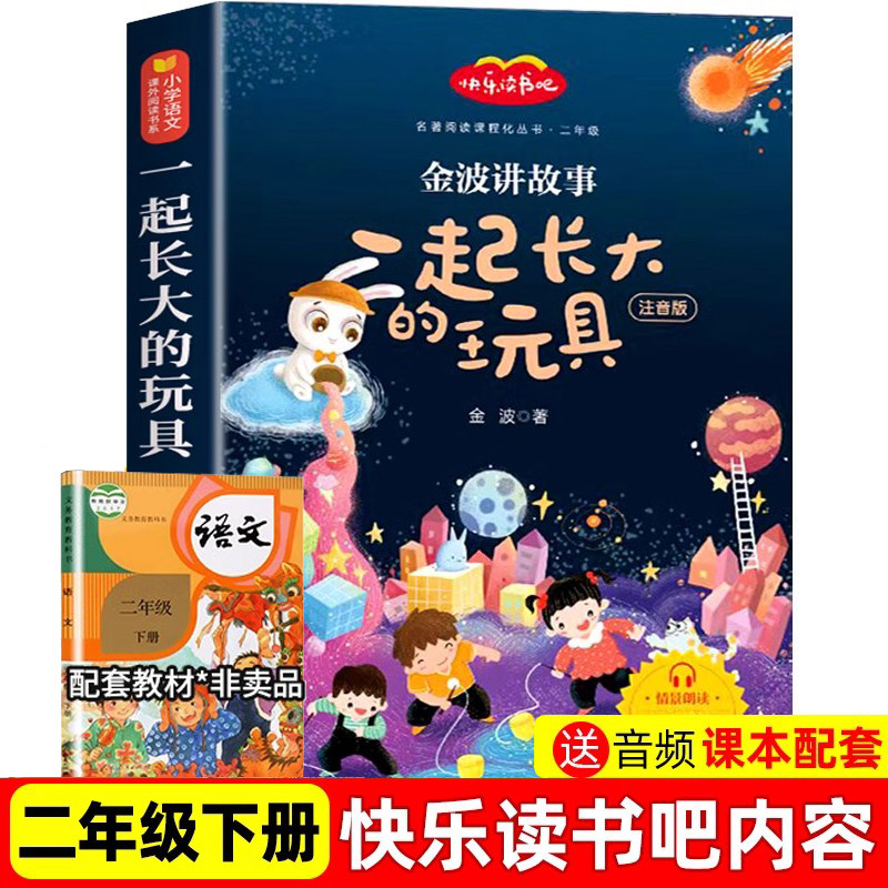 陀螺二年级下册快乐读书吧小学生课外阅读儿童手抄报彩图注音版带拼音