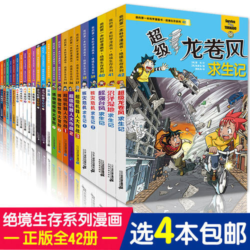 科学探险漫画价格 科学探险漫画图片 星期三