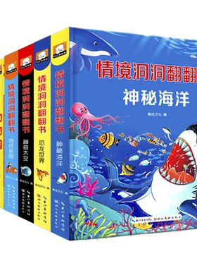 情境体验翻翻书全套 0-1-2-3周岁益智早教启蒙儿童3d认知婴儿洞洞图书幼儿园一岁半立体书第一辑+第二辑 两三岁宝宝书籍撕不烂绘本