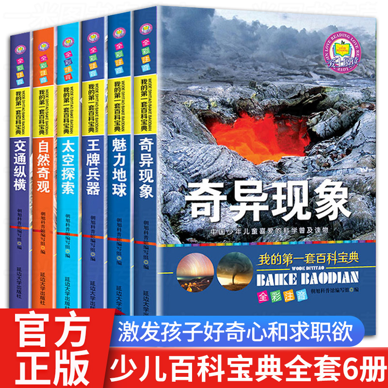 大百科 科普常识 奇幻探索 儿童发现