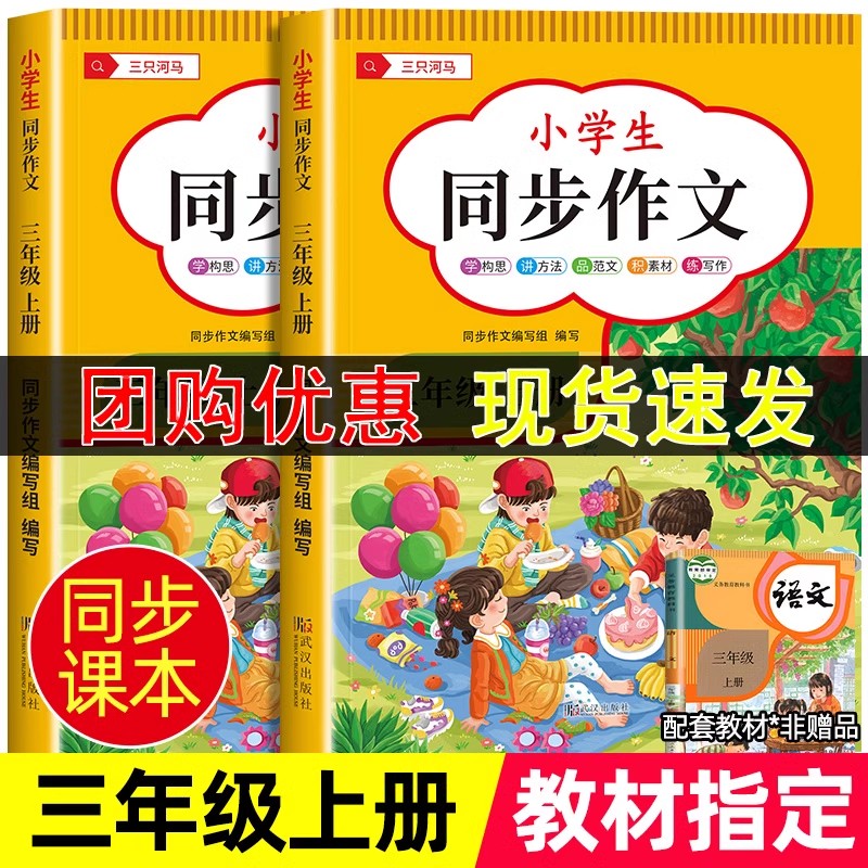 全黄冈优秀语文同步作文书
