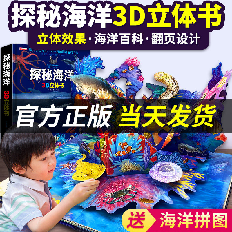 【官方正版】探秘海洋3D立体书海底世界ar书动物世界百科全书揭秘系列儿童翻翻书动物立体书图书绘本3d幼儿科普书籍3-6-8岁少儿_虎窝淘