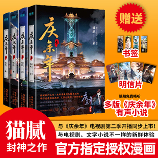 4册 庆余年漫画1 附赠明信片 书签 书籍小说畅销书张若昀李沁主演同名电视剧漫画实体书限期有声小说未完结 猫腻正版 官方正版