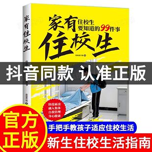 家有住校生走读生初中生青春期高中校园生活指南开学必备大学宿舍