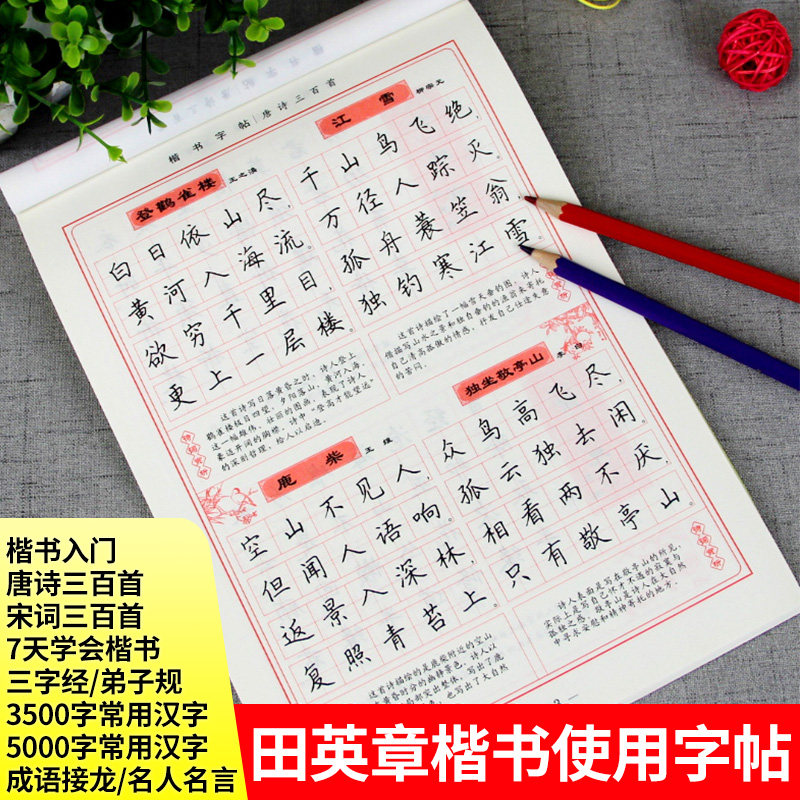 楷书技法5000常用字华夏万卷初高中成年大学生正楷成人钢笔字帖男女生