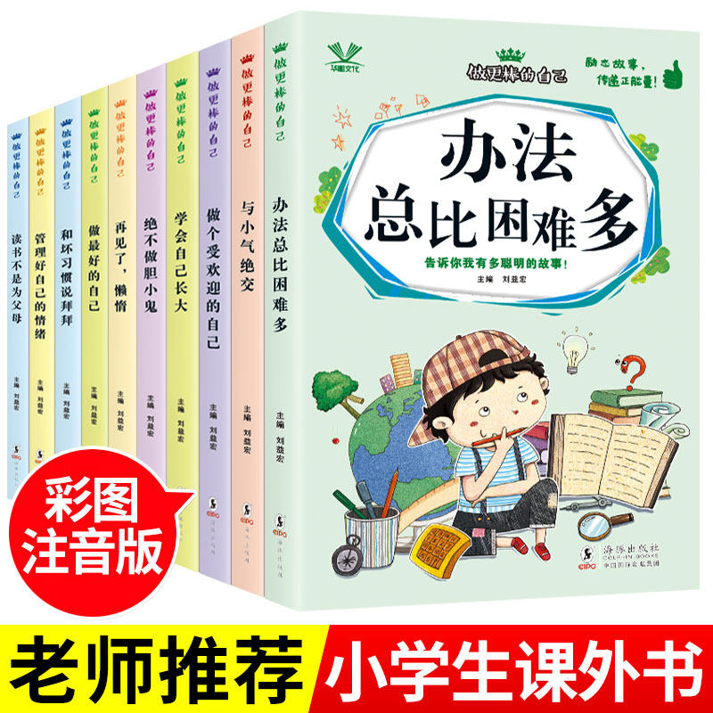 读书不是为父母爸妈全套10册注音版小学生一年级课外书阅读书籍带拼音二儿童故事书三四好孩子励志成长日记3-6-8-12岁必读老师推荐,书籍/杂志/报纸,儿童文学,淘宝优惠券,粉丝福利购,淘宝优惠卷