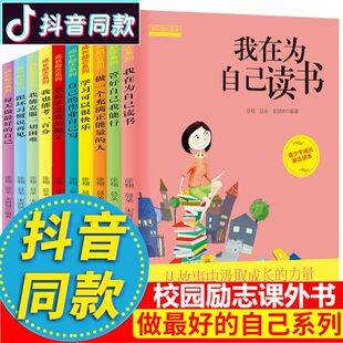 爸妈不是我 佣人全套10册我能管好我自己再见了坏习惯儿童成长励志故事书小学生三年级课外书必读书籍畅销书我在为自己读书阅读书