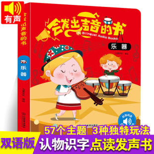 会发出声音的书 乐器 会说话的有声读物 幼儿早教0-1-3岁宝宝点读认知发声书 宝宝学说话语言启蒙益智书籍 儿童触摸绘本翻翻图书