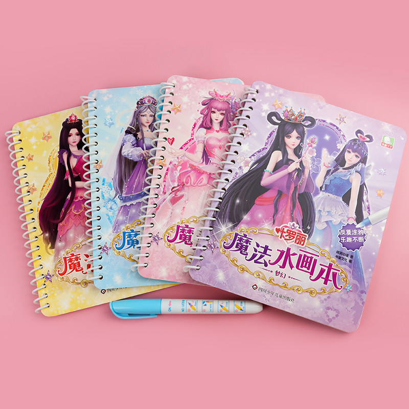 儿童神奇水画本叶罗丽魔法水画册可反复涂鸦公主涂色本清水画送笔全4