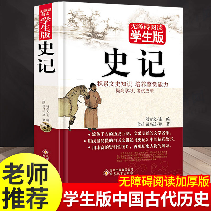 无障碍阅读学生版