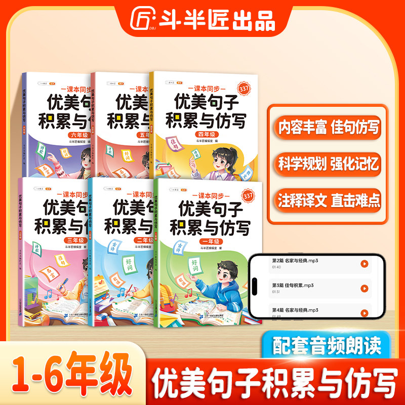 斗半匠优美句子积累与仿写三年级句子仿写专项训练一二年级四五六年级上册语文人教版同步练习小学生好词好句好段积累写作技巧大全图片