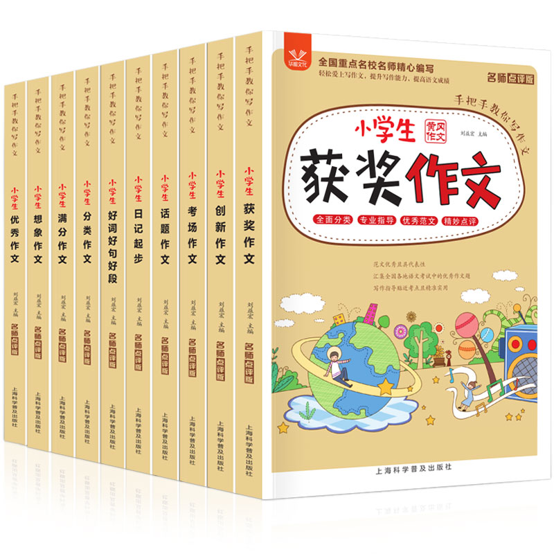 全套10册小学生黄冈作文书3-6年级满分类获奖同步作文教辅起步一1二2三四4五5六年级看图说话写话阅读训练好词好句好段大全集